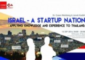 CONC Thammasat Forum '' ISRAEL - A STARTUP NATION : APPLYING KNOWLEDGE AND EXPERIENCE TO THAILAND '' CONC Thammasat Forum '' ISRAEL - A STARTUP NATION : APPLYING KNOWLEDGE AND EXPERIENCE TO THAILAND ''