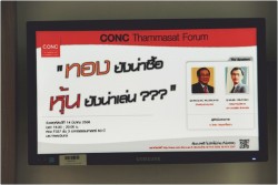 CONC Thammasat Forum: ''ทองยังน่าซื้อ หุ้นยังน่าเล่น???''