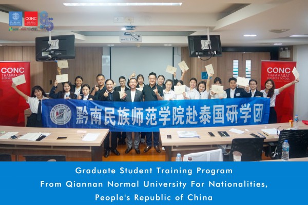 โครงการอบรมนักศึกษาระดับบัณฑิตศึกษา จากมหาวิทยาลัย Qiannan Normal University For Nationalities สาธารณรัฐประชาชนจีน 