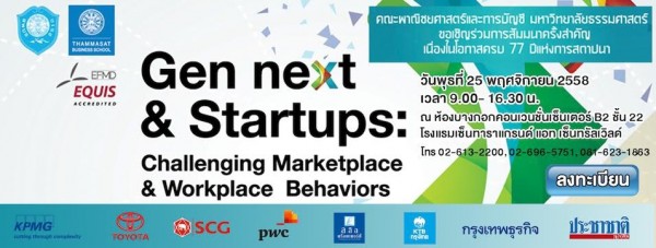 สัมมนาทางวิชาการเรื่อง “Gen Next & Startups: The Challenging Marketplace and Workplace Behaviors”