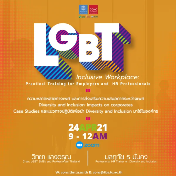 [Online] โครงการอบรมหลักสูตร LGBT Inclusive Workplace:  A Practical Training for Employers and HR Professionals (An LGBT Diversity and Inclusion Series)