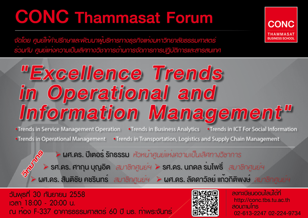 สัมมนาฟรี!! CONC Thammasat Forum ''Excellence Trends in Operational and Information Management''