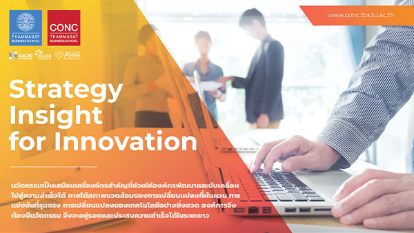  โครงการอบรมหลักสูตร Strategy Insight for Innovation