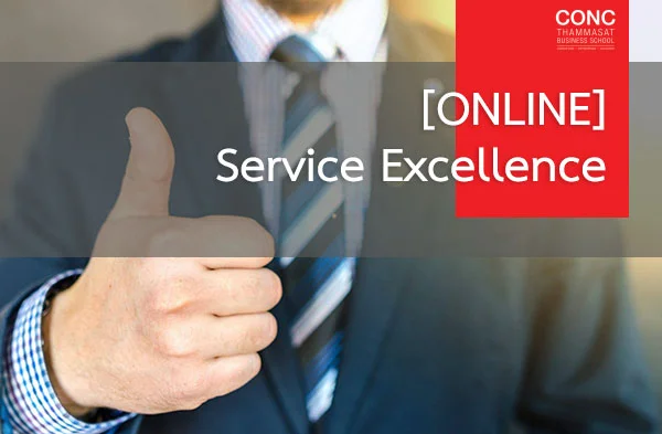  [Online] หลักสูตร Service Excellence