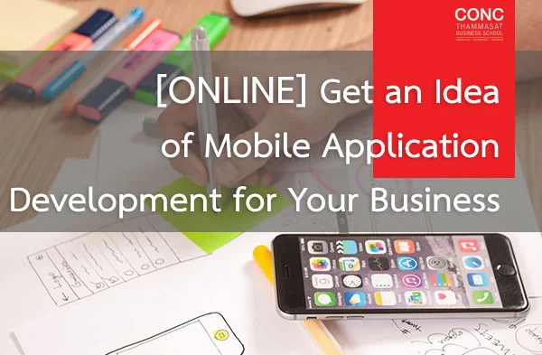  [Online] หลักสูตรหาแนวคิดสำหรับการพัฒนาโมบายแอพพลิเคชั่นสำหรับธุรกิจ Get an Idea of Mobile Application Development for Your Business