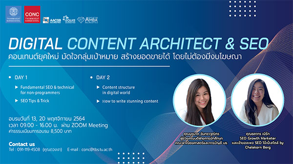  หลักสูตร Digital Content Architect & SEO คอนเทนต์ยุคใหม่ มัดใจกลุ่มเป้าหมาย สร้างยอดขายได้ไม่ต้องมีงบโฆษณา (Online)