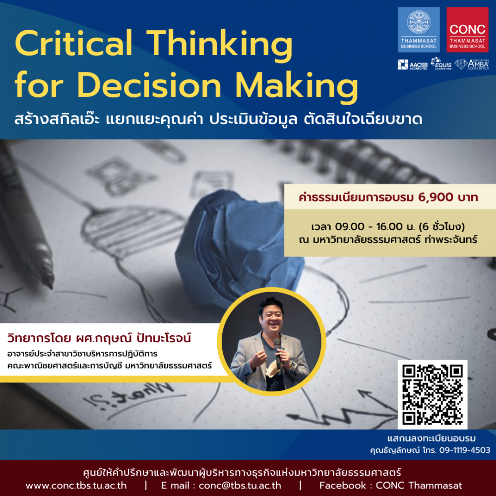  หลักสูตร Critical thinking for Decision Making