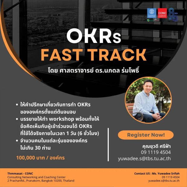 โครงการให้คำปรึกษา OKRs Fast Track