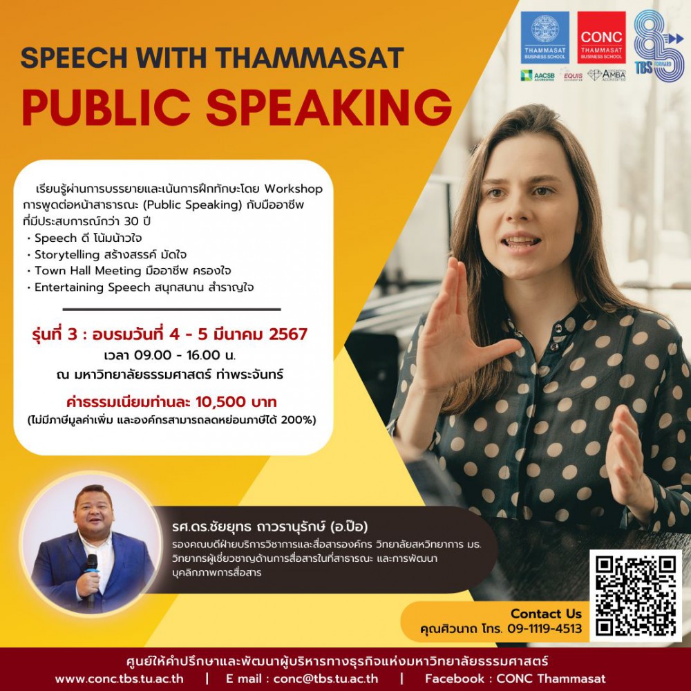  หลักสูตร Speech กับธรรมศาสตร์ ''การพูดในที่สาธารณะ Public Speaking''