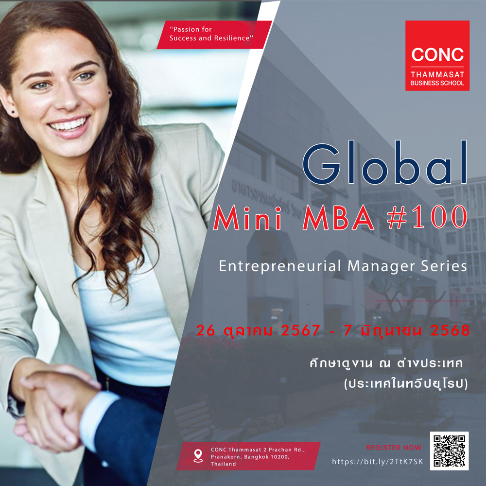 โครงการพัฒนาผู้บริหาร  Global Mini MBA : Entrepreneurial Manager Series  ''Passion for Success and Resilience''