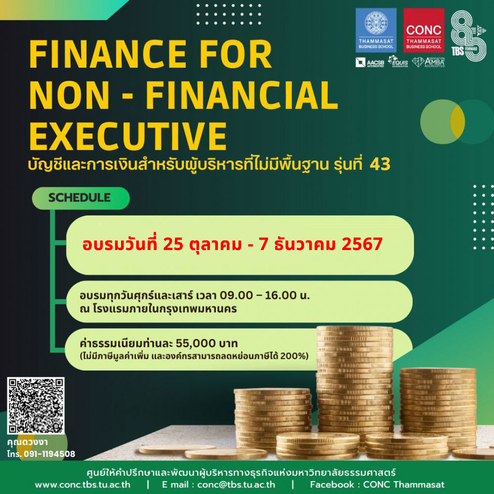  หลักสูตรบัญชีและการเงินสำหรับผู้บริหารที่ไม่มีพื้นฐาน  (Finance for Non-financial Executive)