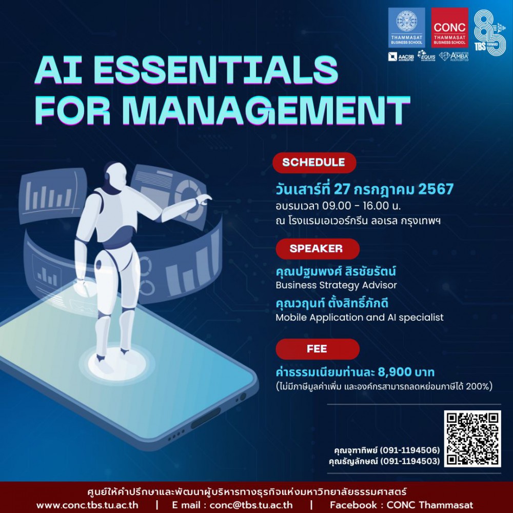 หลักสูตร AI Essentials for Management