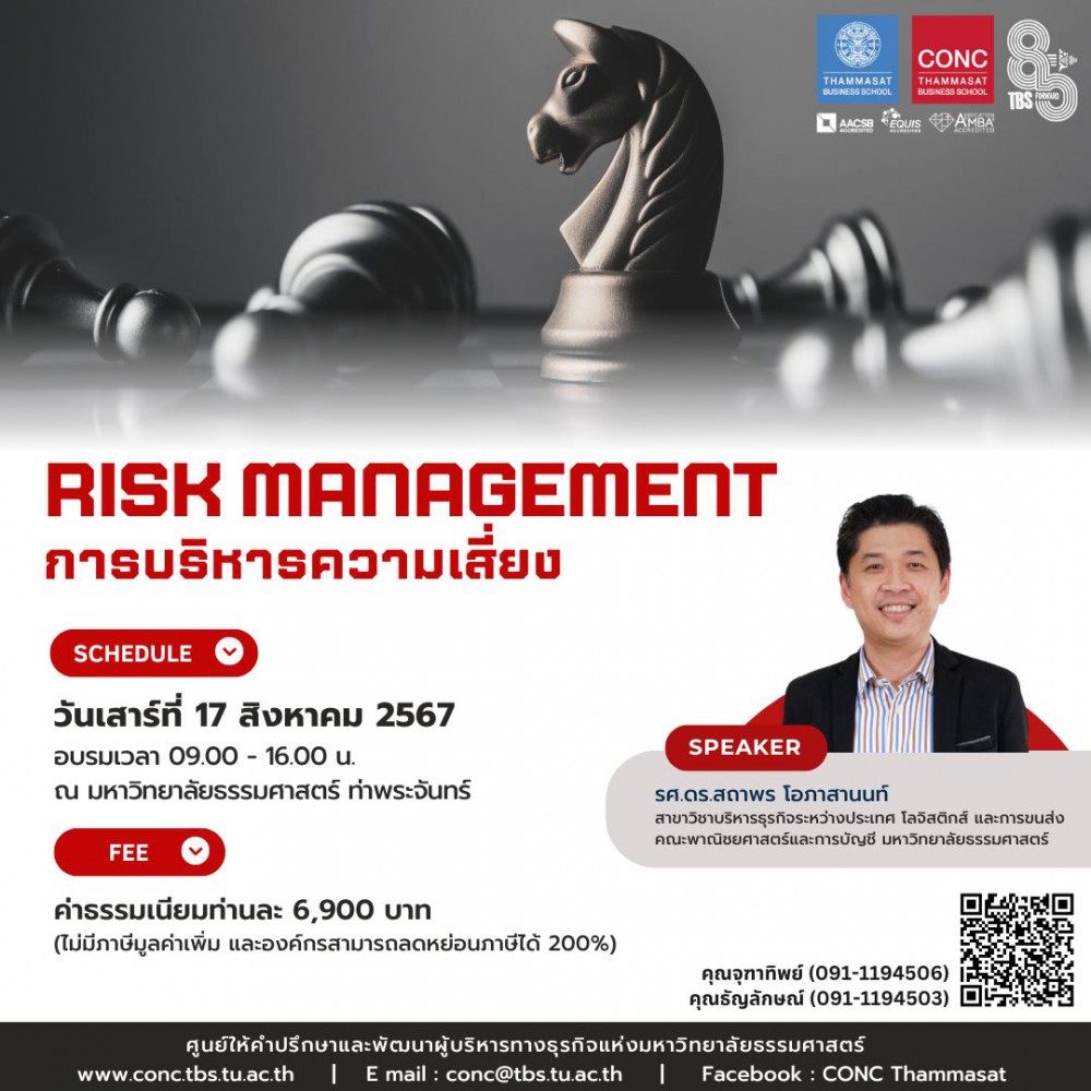  หลักสูตรการบริหารความเสี่ยง (Risk Management)