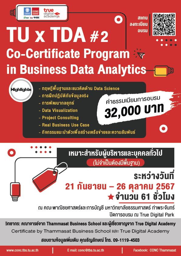 หลักสูตร TU x TDA Co-Certificate Program in Business Data Analytics