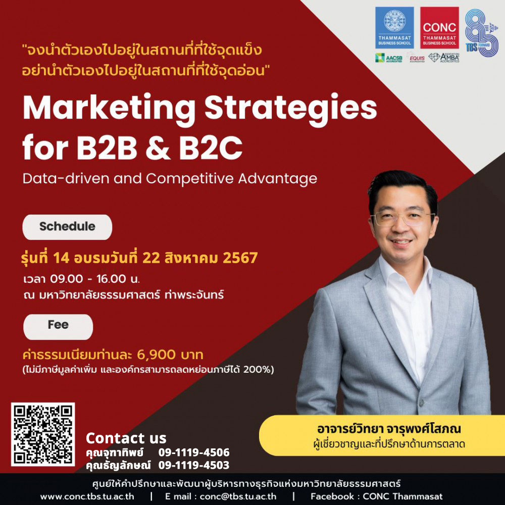 หลักสูตร Marketing Strategies for B2B & B2C : Data-driven and Competitive Advantage