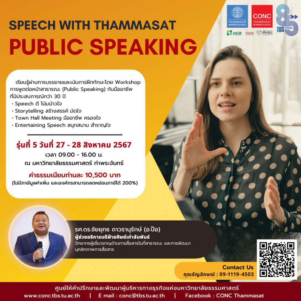 หลักสูตร Speech กับธรรมศาสตร์ ''การพูดในที่สาธารณะ Public Speaking''