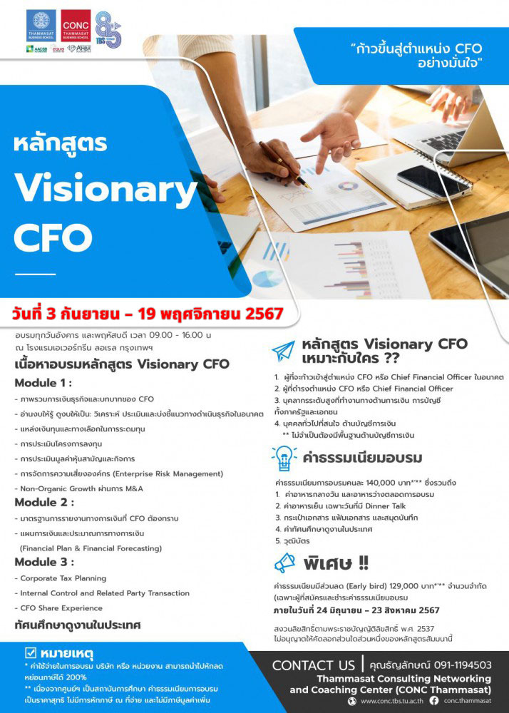 หลักสูตร Visionary CFO 