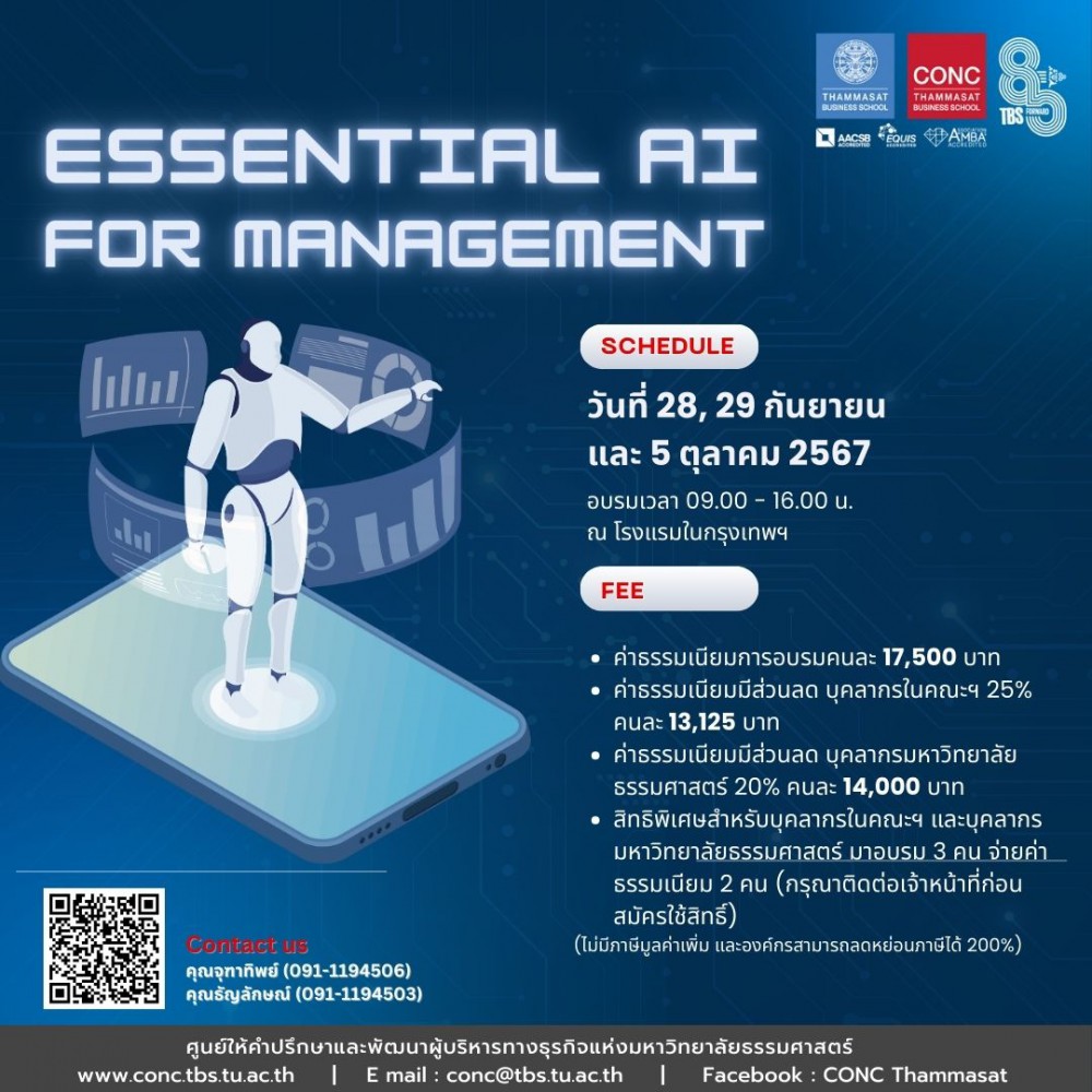 หลักสูตร Essential AI for Management