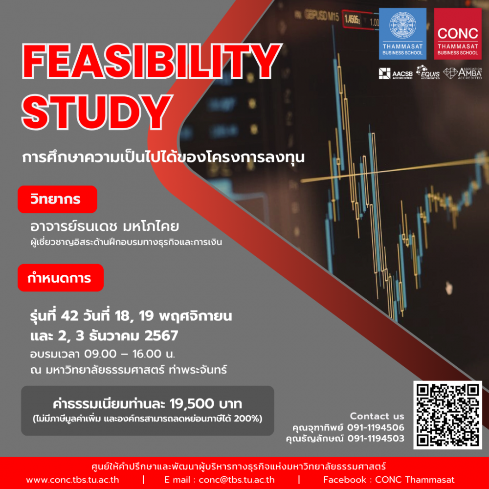 หลักสูตรการศึกษาความเป็นไปได้ของโครงการลงทุน (Feasibility Study)