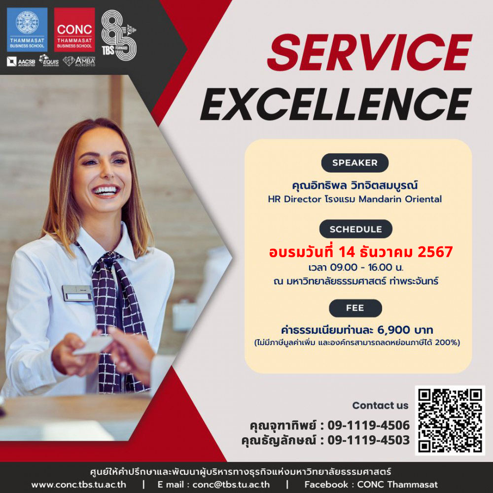  หลักสูตร Service Excellence