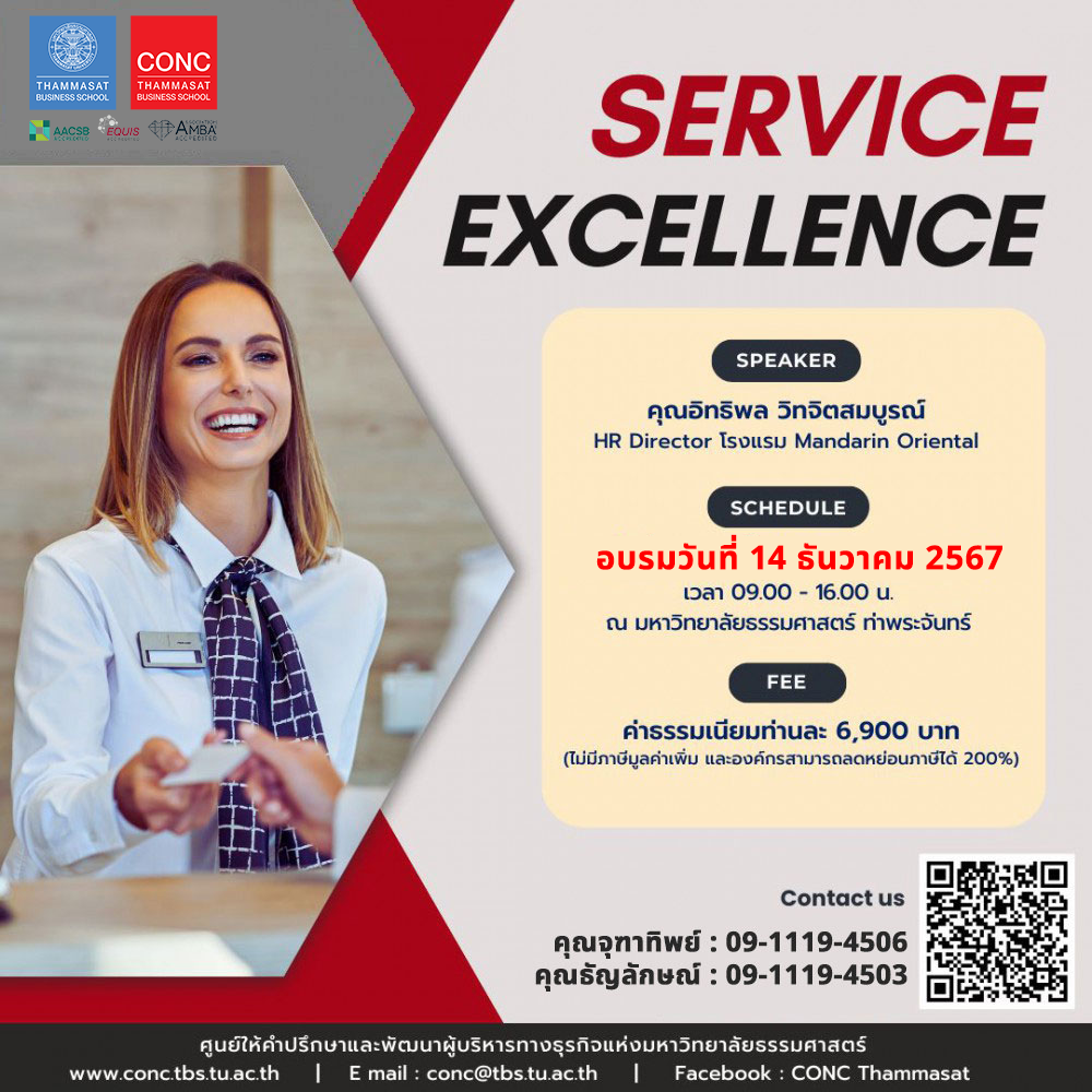  หลักสูตร Service Excellence