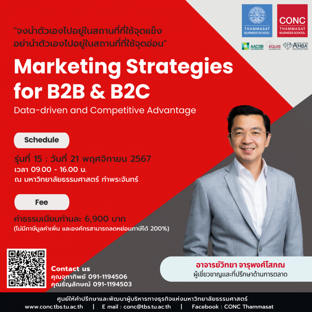  หลักสูตร Marketing Strategies for B2B & B2C : Data-driven and Competitive Advantage