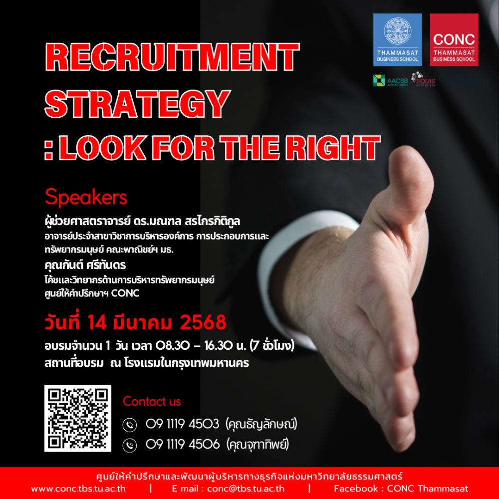 หลักสูตร Recruitment Strategy: Look for the RIGHT