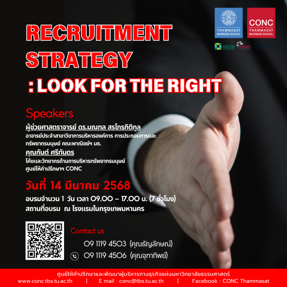 หลักสูตร Recruitment Strategy: Look for the RIGHT