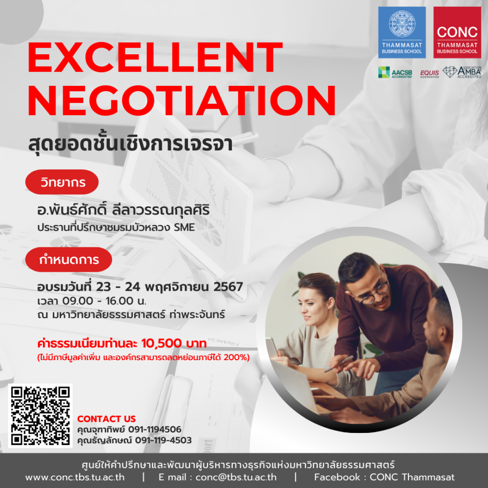 หลักสูตรสุดยอดชั้นเชิงการเจรจา  (Excellent Negotiation)