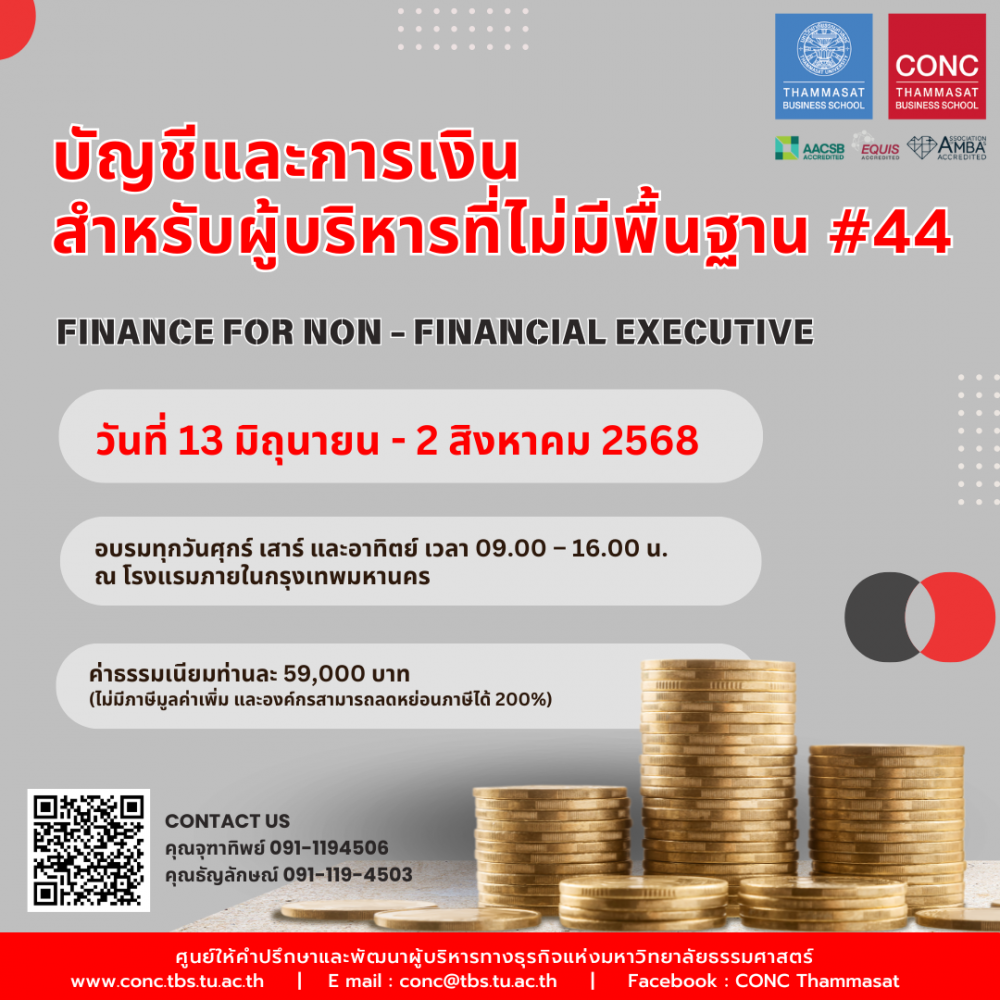 หลักสูตรบัญชีและการเงินสำหรับผู้บริหารที่ไม่มีพื้นฐาน  (Finance for Non-financial Executive)