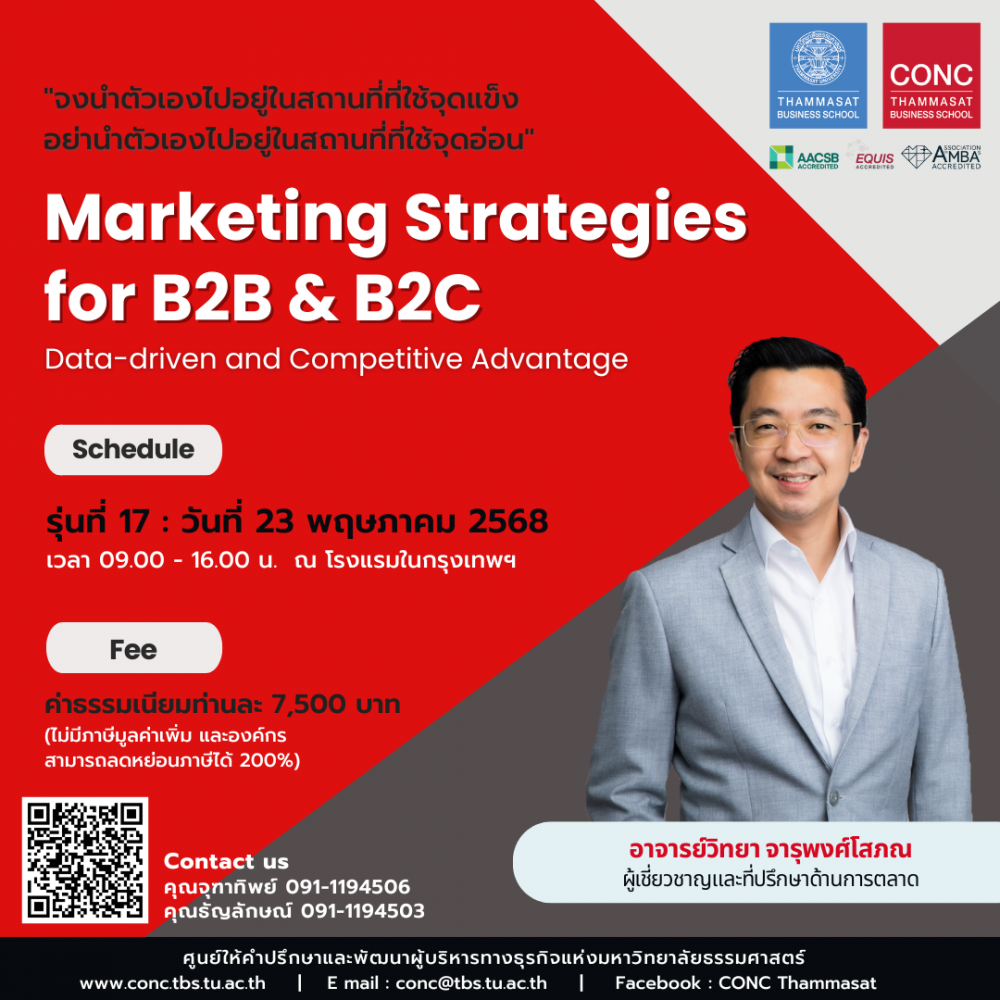 หลักสูตร Marketing Strategies for B2B & B2C : Data-driven and Competitive Advantage