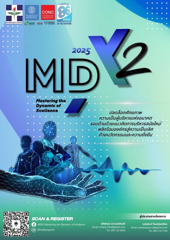 หลักสูตร MDX: Mastering the Dynamic of Xcellence รุ่นที่ 2 เปิดรับสมัครแล้ววันนี้ !!!