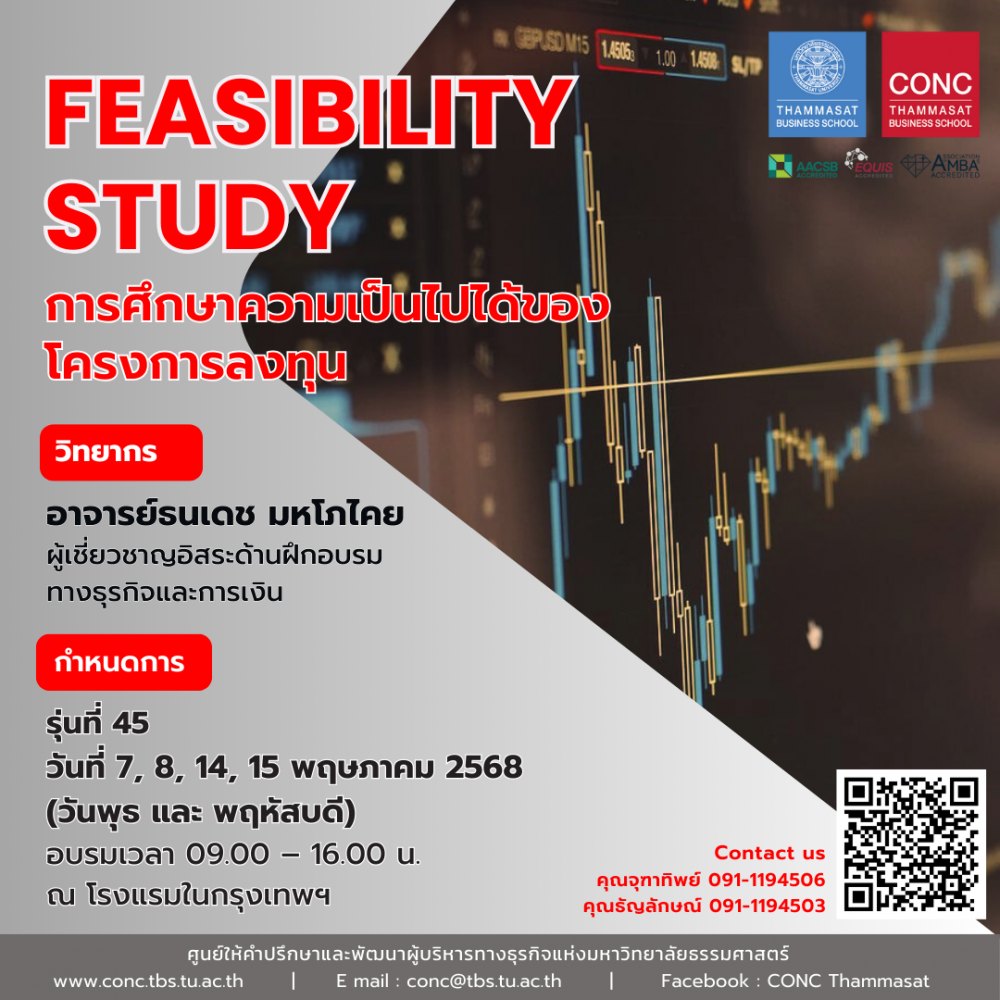 หลักสูตรการศึกษาความเป็นไปได้ของโครงการลงทุน (Feasibility Study)