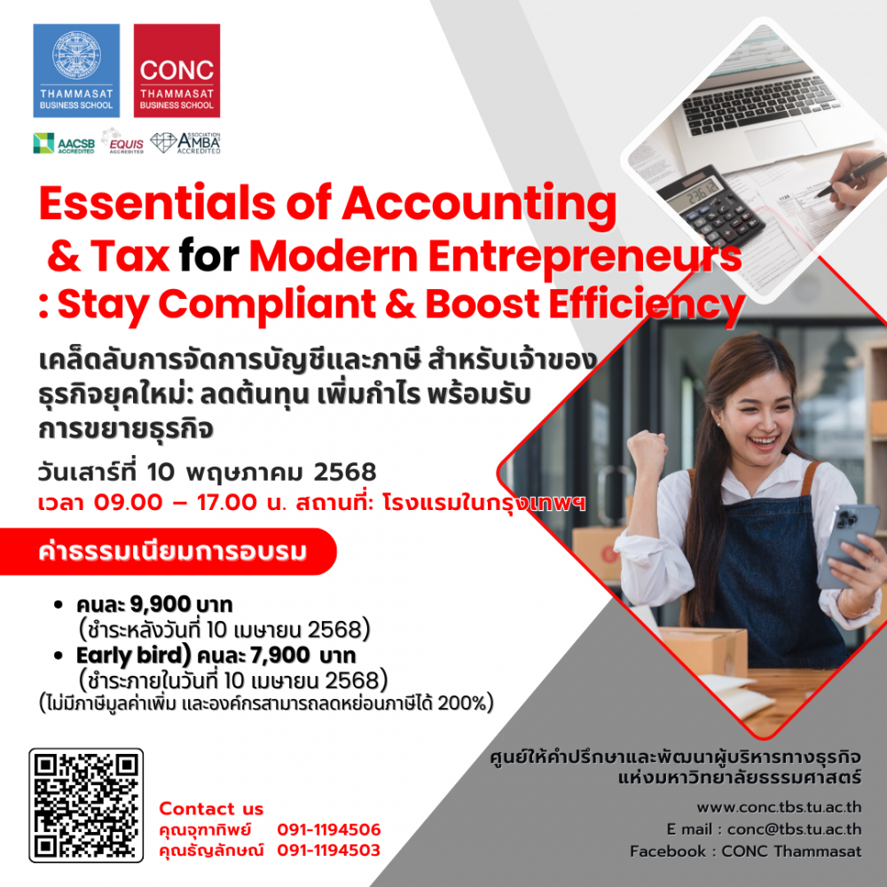  โครงการอบรมหลักสูตร Essentials of Accounting & Tax for Modern Entrepreneurs: Stay Compliant & Boost Efficiency  เคล็ดลับการจัดการบัญชีและภาษีสำหรับเจ้าของธุรกิจยุคใหม่: ลดต้นทุน เพิ่มกำไร พร้อมรับการขยายธุรกิจ