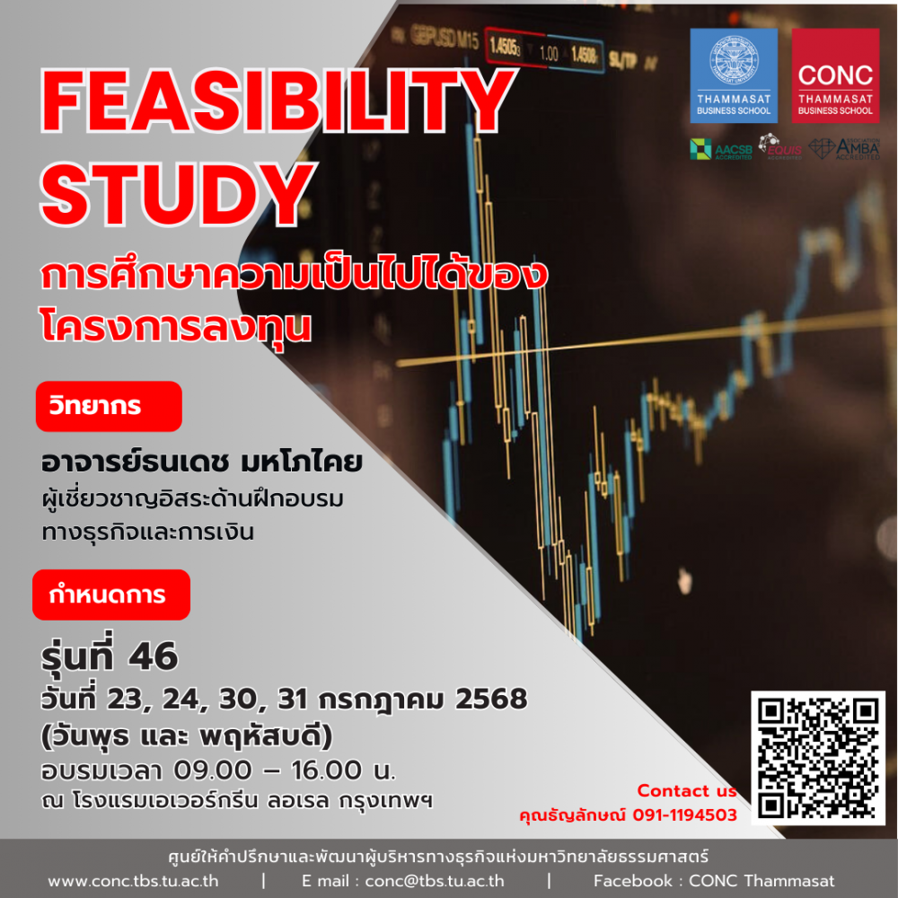 หลักสูตรการศึกษาความเป็นไปได้ของโครงการลงทุน (Feasibility Study)