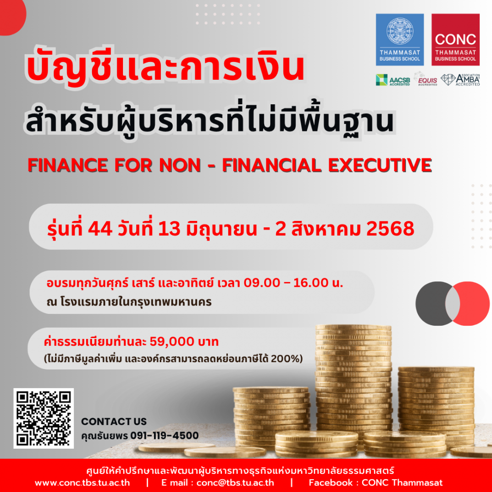 หลักสูตรบัญชีและการเงินสำหรับผู้บริหารที่ไม่มีพื้นฐาน  (Finance for Non-financial Executive)