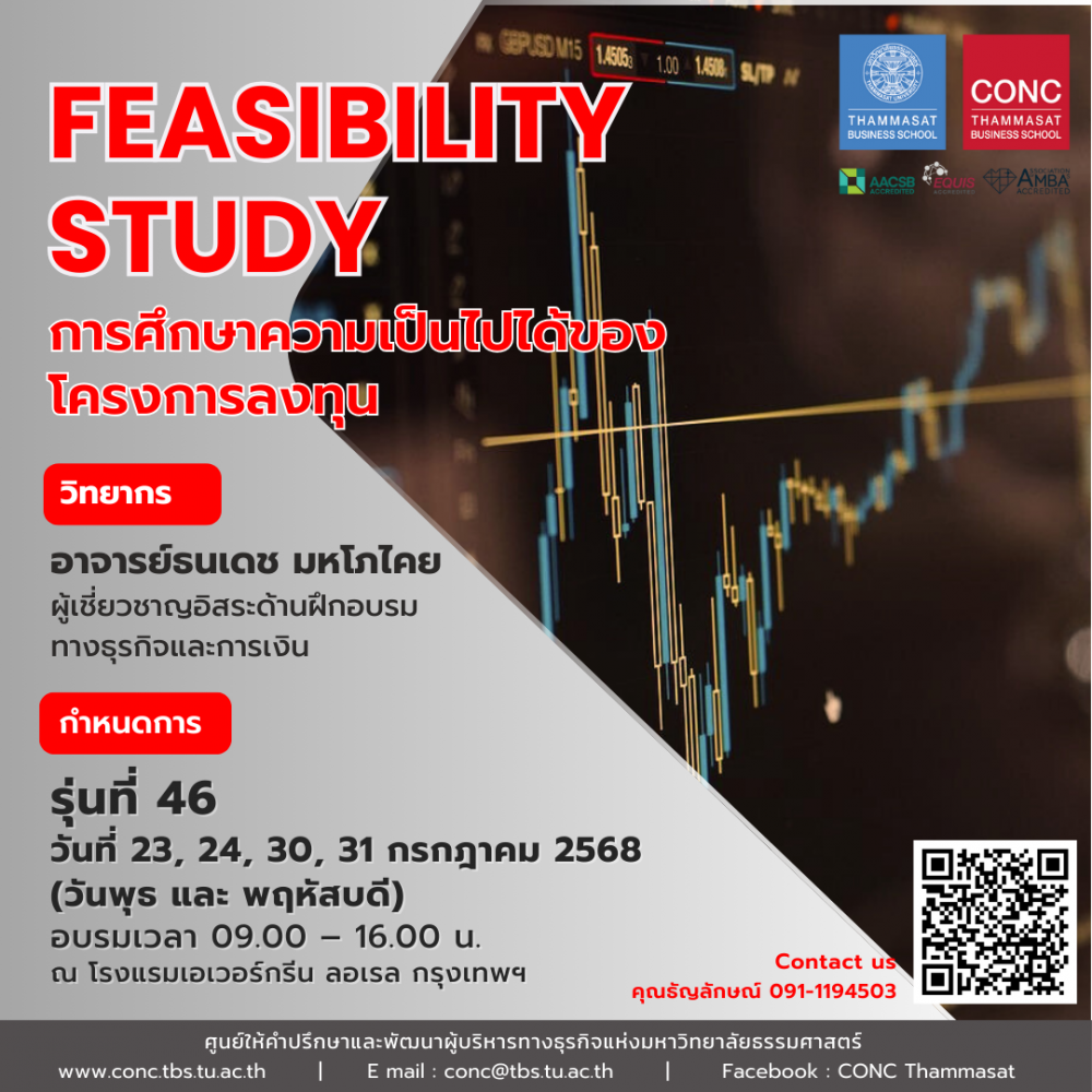 หลักสูตรการศึกษาความเป็นไปได้ของโครงการลงทุน (Feasibility Study)
