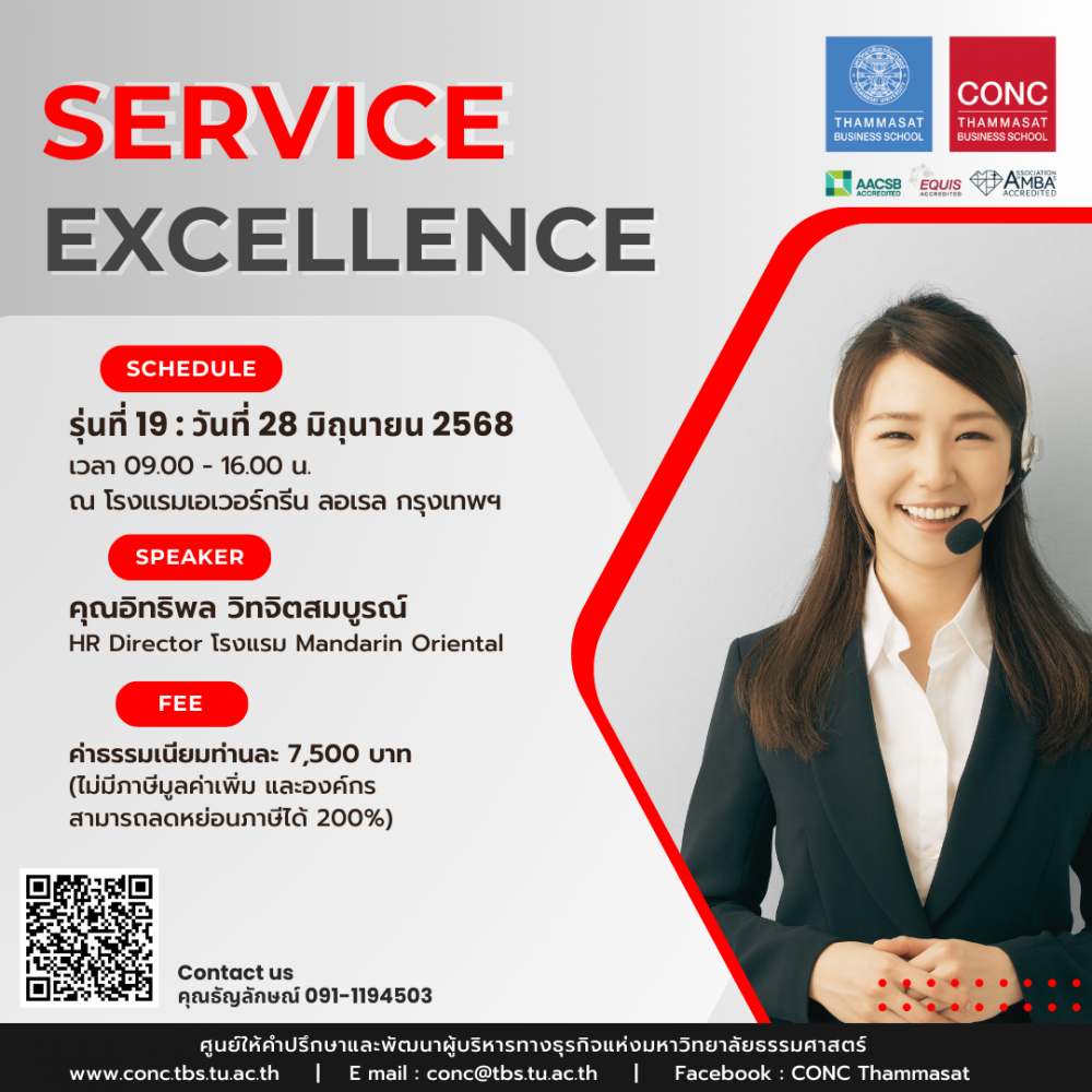  หลักสูตร Service Excellence