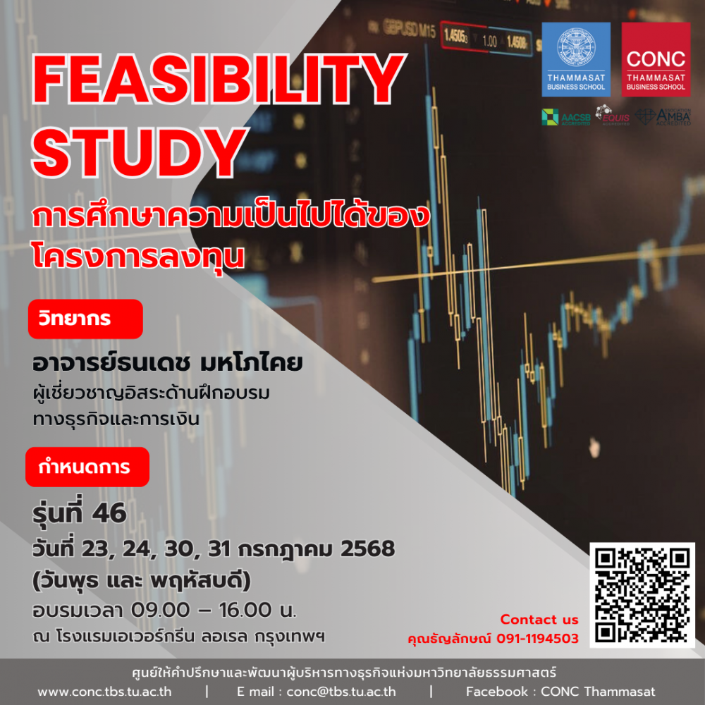 หลักสูตรการศึกษาความเป็นไปได้ของโครงการลงทุน (Feasibility Study)