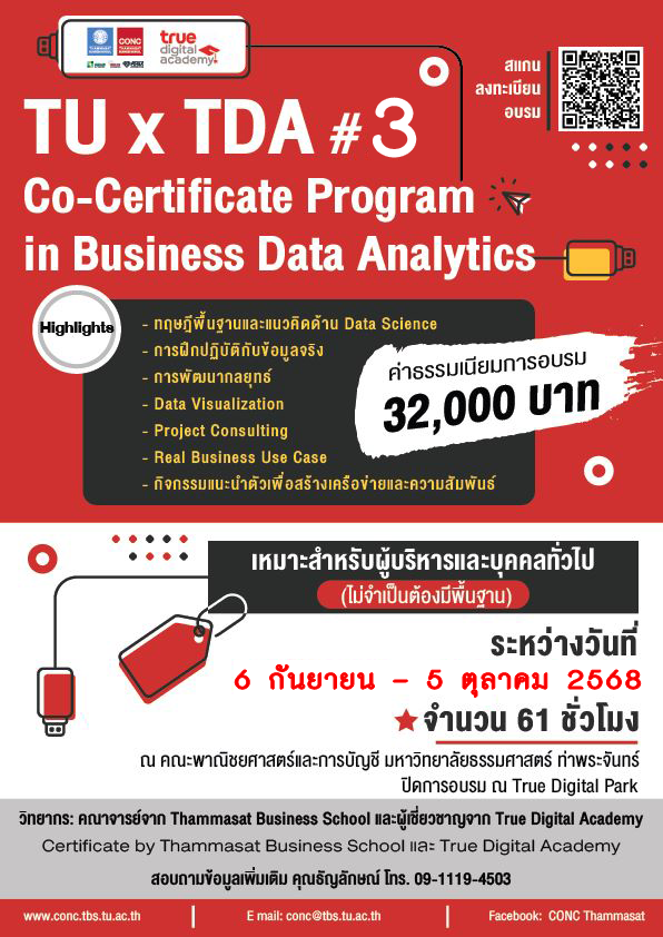 หลักสูตร TU x TDA Co-Certificate Program in Business Data Analytics