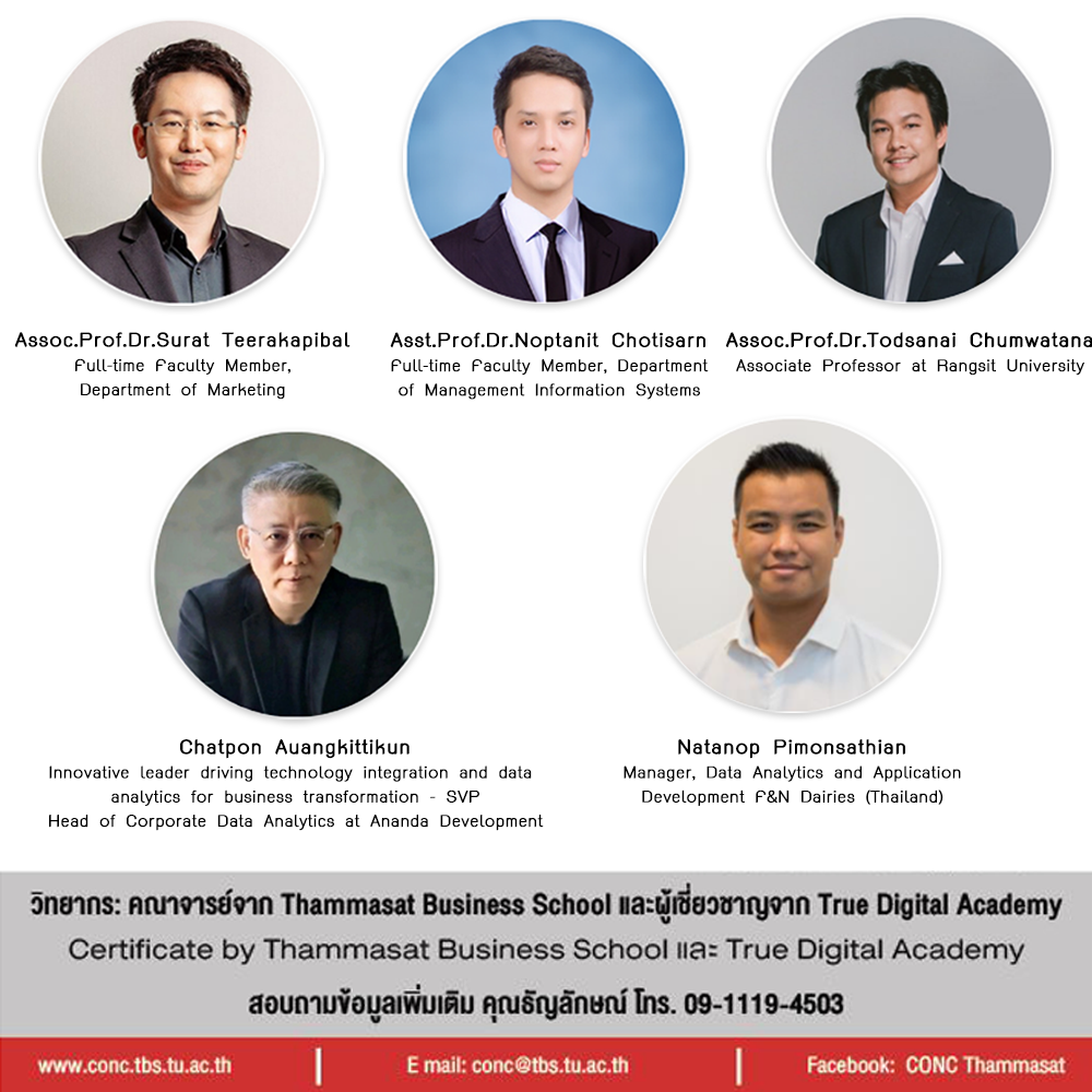 หลักสูตร TU x TDA Co-Certificate Program in Business Data Analytics