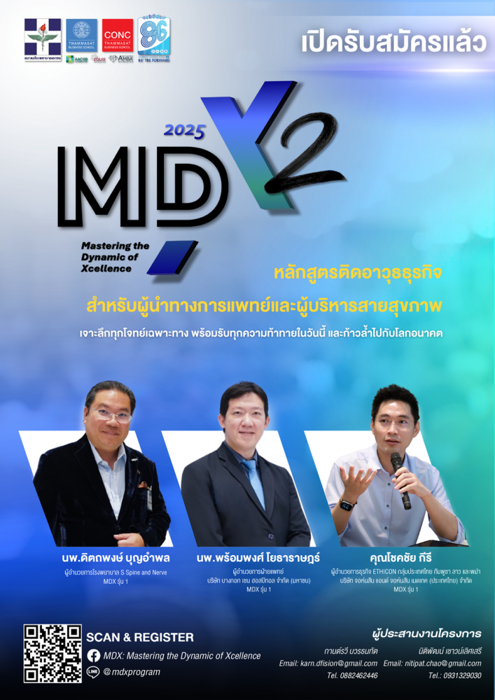MDX: Mastering the Dynamic of Xcellence 2025