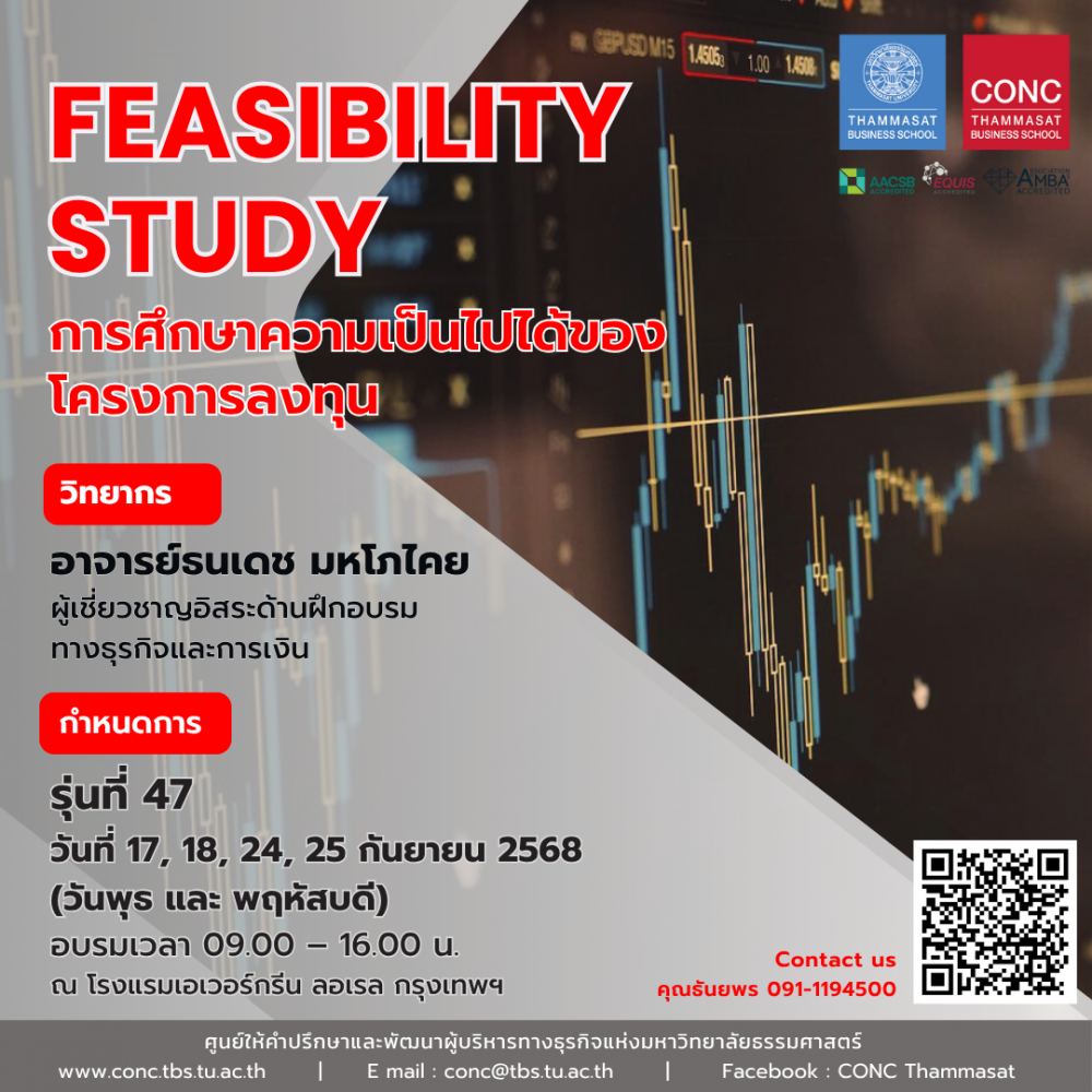 หลักสูตรการศึกษาความเป็นไปได้ของโครงการลงทุน (Feasibility Study)