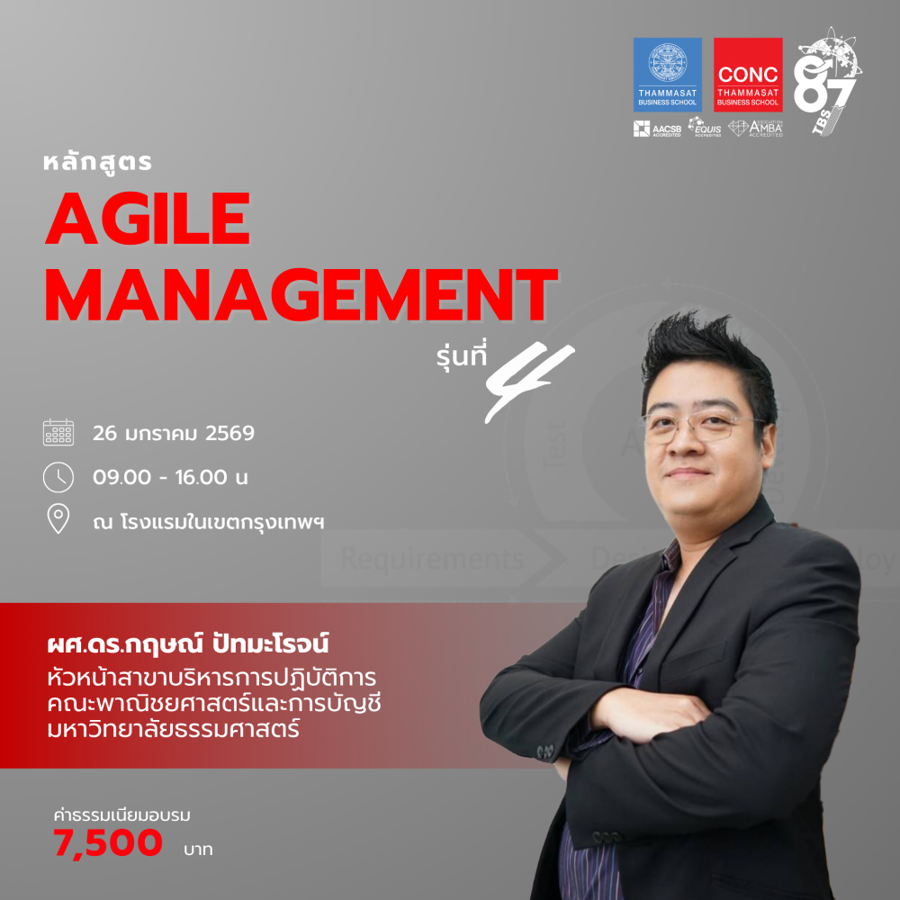 หลักสูตร Agile Management