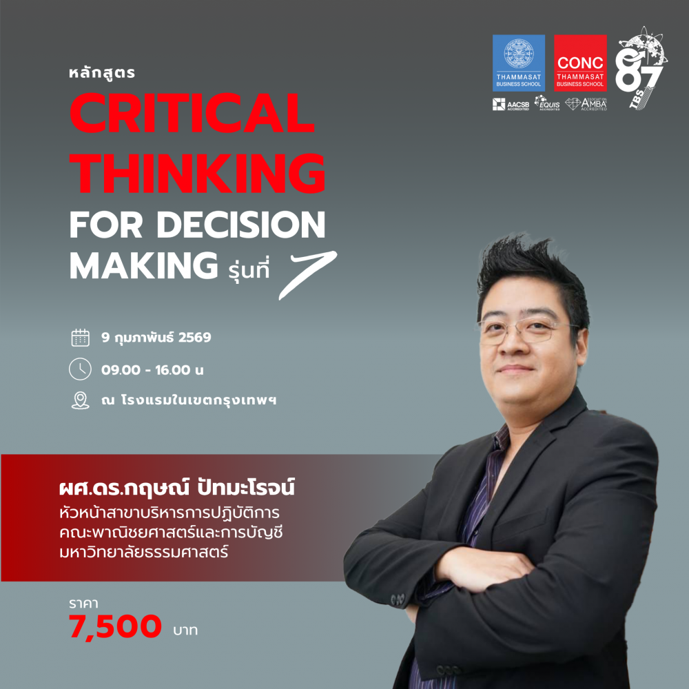 หลักสูตร Critical thinking for Decision Making