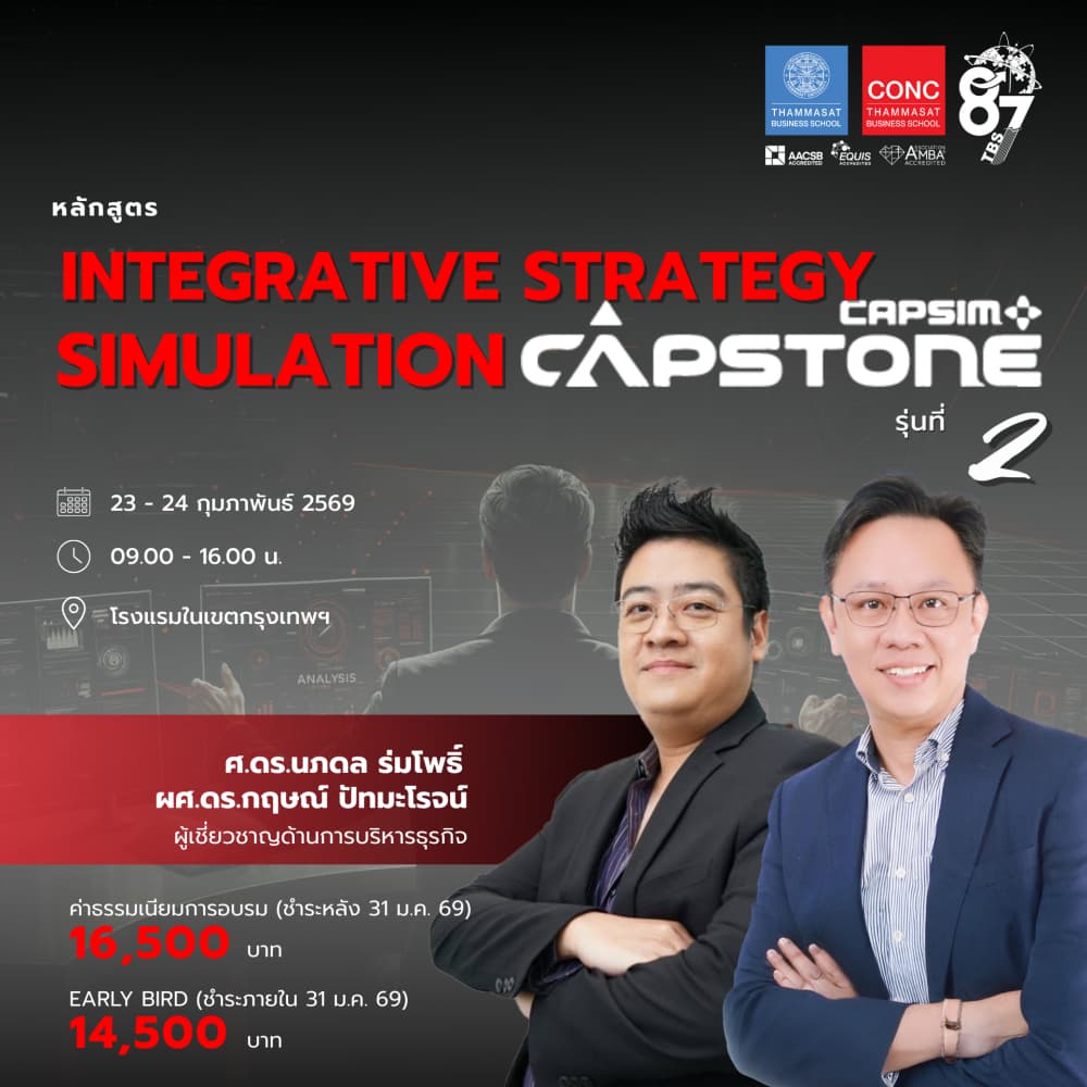หลักสูตร Integrative Strategy Simulation Capstone® Simulation Game