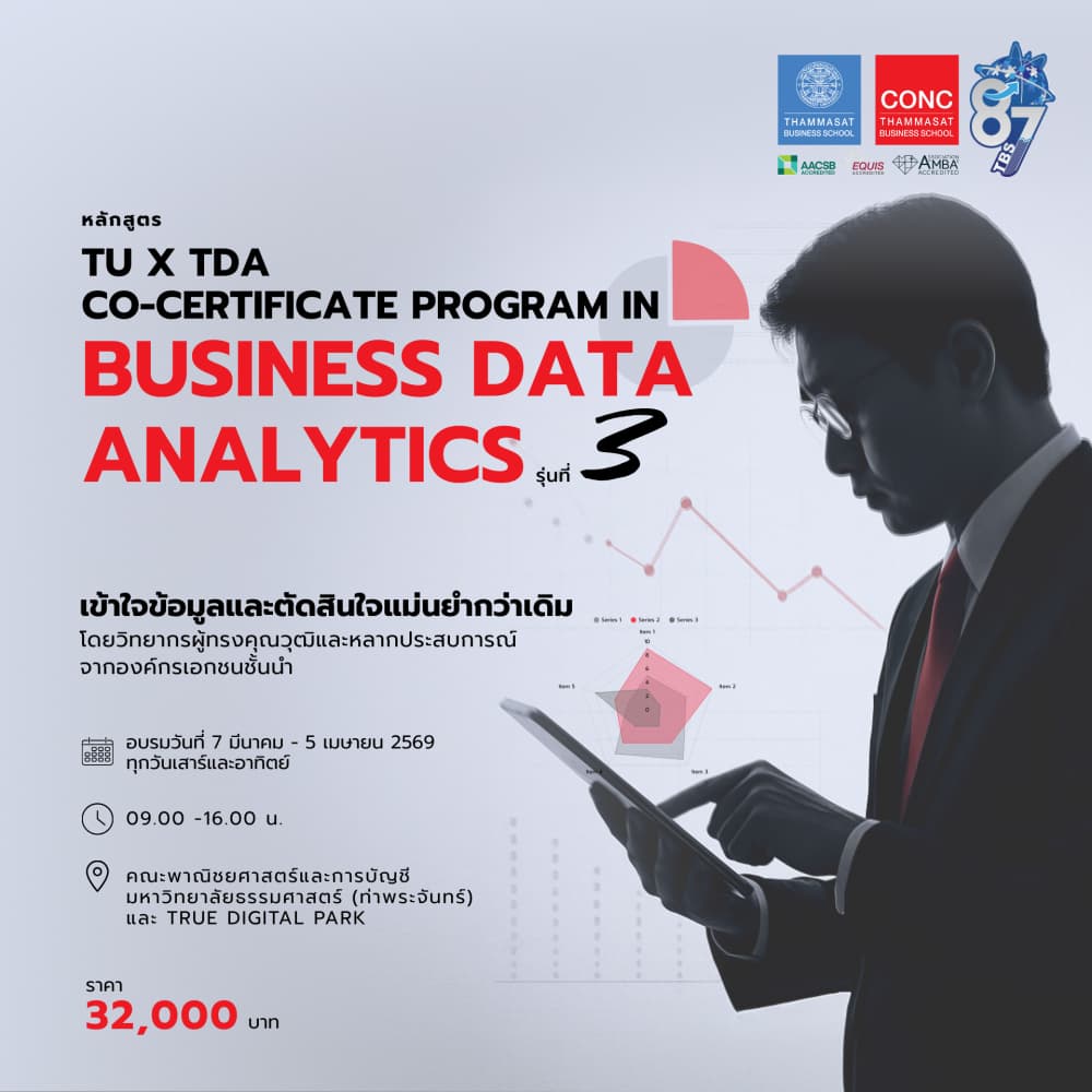 หลักสูตร TU x TDA Co-Certificate Program in Business Data Analytics