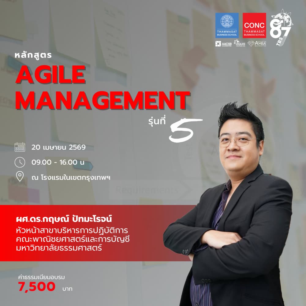 หลักสูตร Agile Management