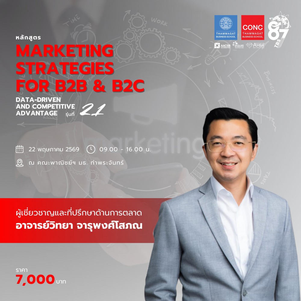 หลักสูตร Marketing Strategies for B2B & B2C : Data-driven and Competitive Advantage