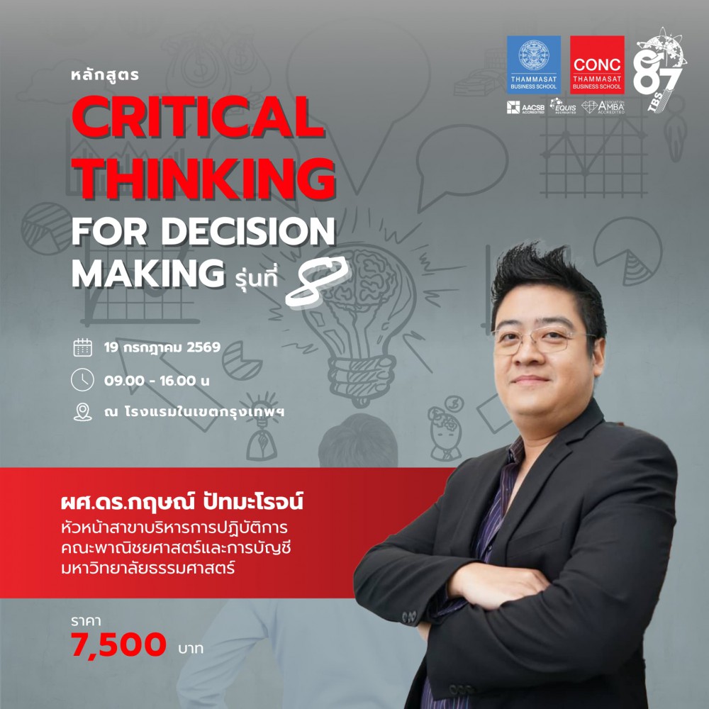หลักสูตร Critical thinking for Decision Making